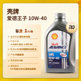 壳牌（Shell）爱德王子 10W-40 四冲程摩托车机油 1L 新加坡原装进口