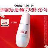 SK-II光子小灯泡美白淡斑精华液75ml化妆品sk2护肤品套装skii生日礼物