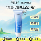 自然堂（CHANDO）洗面奶洗颜霜洁面乳女深层清洁氨基酸补水保湿清爽滋润 雪域洗颜霜125g（第三代）