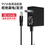 金陵声宝 9V1A电源适配器无线路由器交换器监控摄像头充电器TP-LINK水星迅捷电源线通用外径5.5mm内径2.5mm