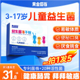 黄金搭档12000亿活性益生菌儿童益生菌可搭抗过敏益生菌6-12岁3岁以上便秘缓过敏调理肠脾胃*5盒