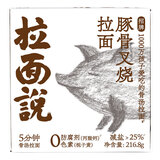 拉面说 招牌豚骨叉烧拉面216.8g