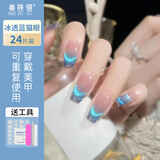 美肤语法式美甲贴片穿戴甲(冰透蓝猫眼)长款假指甲果冻胶带工具MF8291