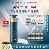 美帕（MEDSPA）瑞士大师面膜50ml提拉紧致涂抹面膜保湿抗皱妇女节礼物送女友