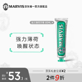 MARVIS 玛尔仕 经典强力薄荷牙膏85ml（绿色）清洁口腔 意大利 玛尔斯