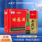 西凤酒 绿瓶盒装省外版 55度  500ml*6盒 整箱装 凤香型白酒