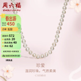 周六福S925银扣山茶花珍珠项链妈妈生日礼物椭圆形约6.3mm项链 45cm母亲节礼物