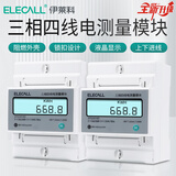 伊莱科（ELECALL）三相四线导轨电能表380V电度表多功能485互感电表+3个开口互感器