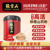 张宝山 铁棍山药粉 怀山药粉脾胃营养熟粉早餐粉药食同源 河南焦作特产 国家非遗品牌 铁棍山药粉600g