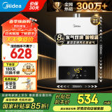 美的（Midea）燃气热水器天燃气 家用即热强排式 恒温速热节能省气防冻厨房热水器HWF Pro系列【国补立减15%】 12L 变频节能恒温升级 天然气