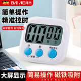 拜杰 电子计时器厨房定时器计时提醒器学习专用时间管理考试秒表闹钟 大屏款计时器 【大字体送电池】