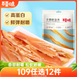 百草味手撕鱿鱼条80g/袋 即食肉类海鲜海味鱿鱼丝鱿鱼干休闲零食小吃 