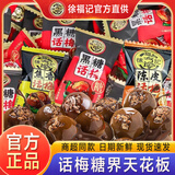 徐福记 糖果大礼包 婚庆喜糖果酥心糖棉花糖奶糖玉米软糖多种组合 话梅糖505g/混合约70颗