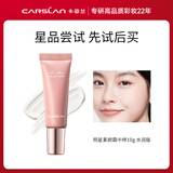 卡姿兰（Carslan）素颜霜嫩白懒人霜女学生裸妆隔离提亮肤色遮瑕V7素颜霜旗舰 明星素颜霜10g【水润版】