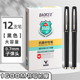 宝克（BAOKE） 中性笔大容量磨砂黑色签字头粗字水笔练字笔考试商务高档硬笔书法用可定制logo 【12支 盒】0.7mm-黑色