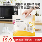 美德乐（Medela） 微波炉消毒袋 循环使用每片可使用20次1片装