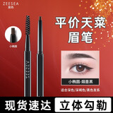 ZEESEA 滋色双头二叉水眉笔染眉膏极细立体眉笔防水防汗持久不晕易染 【小椭圆款】烟墨黑(丝雾眉)