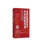 金税四期管控下企业纳税筹划实务指南