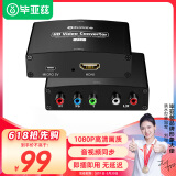 毕亚兹 色差转hdmi转换器 高清1080P分量线ypbpr转hdmi音视频同步转换 机顶盒/wii/XBOX信号接老电视 z12