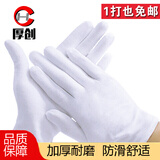 厚创 白色棉礼仪手套加厚棉汗布劳保白手套珠宝文玩演出劳保手套检阅表演手套12双