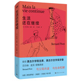 生活还在继续(密涅瓦·社会观察)