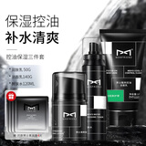 麦芙迪男士护肤品套装三件套深层清洁控油补水保湿痘面部护理化妆品 控油护肤套装