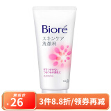 碧柔（Biore） 日本原装 女士护肤保湿洗面奶洁面乳泡沫套装 粉瓶保湿去角质 130g