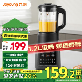 九阳（Joyoung）破壁机家用1.2升多功能预约豆浆机一键清洗榨汁机果汁机 料理机辅食机破壁机P203【国家补贴】