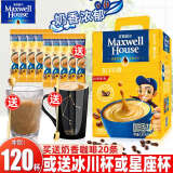 麦斯威尔（Maxwell House）麦斯威尔咖啡奶香三合一条装速溶咖啡特浓学生100条礼盒装 奶香咖啡 13g 120条 +奶香咖啡5条