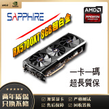 华硕 技嘉 微星 蓝宝石 讯景 盈通 RX5700 RX5700XT 8G 台式机二手显卡 95新 蓝宝石RX5700XT 8G超白金95新