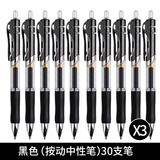 浩立兴按动中性笔水笔学生专用考试黑色笔水性签字笔芯0.5mm按压式k35子弹头圆珠墨蓝黑红笔老师办公笔 K35 黑色【30支笔】 书写粗细0.5mm