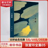 张爱玲全集 倾城之恋 红玫瑰与白玫瑰 怨女 半生缘 小团圆 流言 华丽缘 重访边城 红楼梦 海上花开 海上花落 六月新娘 一曲难忘 老人与海 爱默森选集 含《第一炉香》《金锁记》等散文小说作品集 小团