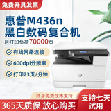 【二手9成新】惠普M436n A3黑白激光 打印复印扫描一体机 436nda（双面打印+有线网络） HPm436n