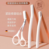 万客莉莎折叠眉刀修眉刀刮眉刀初学者专用学生多功能修眉化妆工具3件套装 升级版白色套装1套 1件