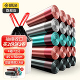 靓涤抽绳垃圾袋加厚钢袋家用一次性自动收口厨房办公手提式拉圾塑料袋 4卷72只双面特厚混搭色45*50cm