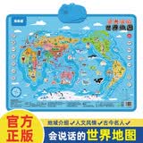 会说话的世界地图 新版早教有声3d立体墙贴挂画 地理知识早知道 点读书 早教学习机 点读书 发声书 有声书 早教发声书 早教发声书 点读书