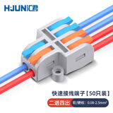 汇君 快速接线端子电线连接器0.08-2.5平方分线器对接 2.5mm²迷你二进四出-50只