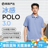 网易严选5A抑菌冰感polo衫轻商务衫短袖男士高端吸汗透气不闷 A款凉感抑菌-水洗蓝 XL
