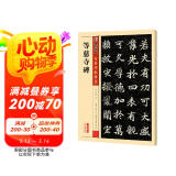 墨点字帖 等慈寺碑 传世碑帖精选彩色本 楷书书法毛笔字贴初学者毛笔字帖入门练习 碑帖法书选名品系列书法拓片