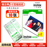 拍立得相纸 Wide宽幅富士宽幅相纸5英寸 Wide300/200/210/LOMO通用五寸 五寸宽幅10张（锡纸包装）