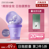 ZEESEA滋色卸妆油胶囊旅行装姿色次抛便携卸妆油小样干皮油皮 生日礼物