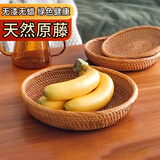 愫物水果盘藤编收纳筐圆形竹编水果篮零食干果糖果盘厨房菜篮馍馒头筐 浅盘 中号(21*4cm)
