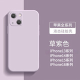 魔岩【镜头全包】适用苹果16手机壳液态硅胶iphone15promax防摔男苹果14Pro保护套13高档简约纯色全包 镜头全包【草紫色】纯色液态硅胶壳 苹果iPhone 13（6.1英寸）