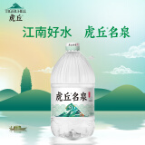 虎丘名泉饮用天然水4.5L*4桶 桶装水淡矿软水 煮饭泡茶