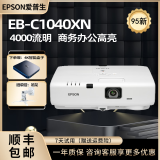 爱普生（EPSON）家用3LCD高清4K无线1080P激光超短焦酒店办公教育工程二手投影仪 EB-C1040XN(4000流明 商务高亮）