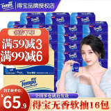 得宝抽纸无味无香纸巾软抽M码大尺寸4层90抽*16包提装抽纸巾餐巾纸