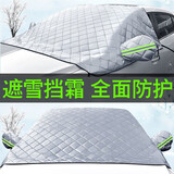 煜乾汽车挡风玻璃防雪防雪罩车前风挡雪挡罩遮雪挡加厚车窗前档防雪 轿车款（约2.2*1.5米）