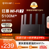 Tenda腾达路由器满血WiFi7+BE5100【2年质保】超强2.5G网口无线千兆穿墙王信号增强家用立式Mesh前十名