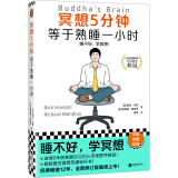 冥想5分钟，等于熟睡一小时 睡不好，学冥想！经典畅销12年，掀起国内冥想热潮，全新修订上市