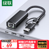 绿联 USB+Type-C转千兆网口 网线转接头 RJ45接口转换器拓展 适用苹果15 MacBook华为笔记本电脑平板